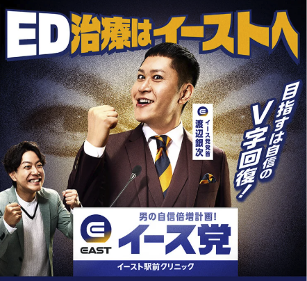 イースト駅前クリニック
